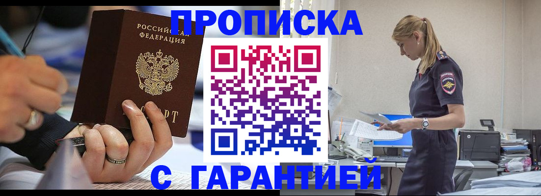 прописка штамп в Яровом