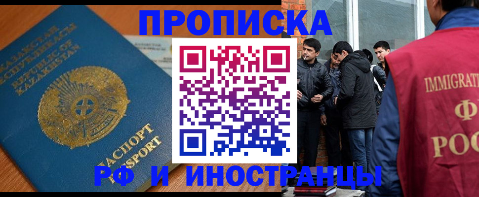 купить прописку в Яровом