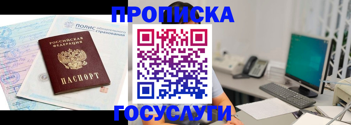 временная регистрация недорого в Яровом