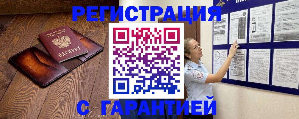 временная регистрация адрес в Яровом