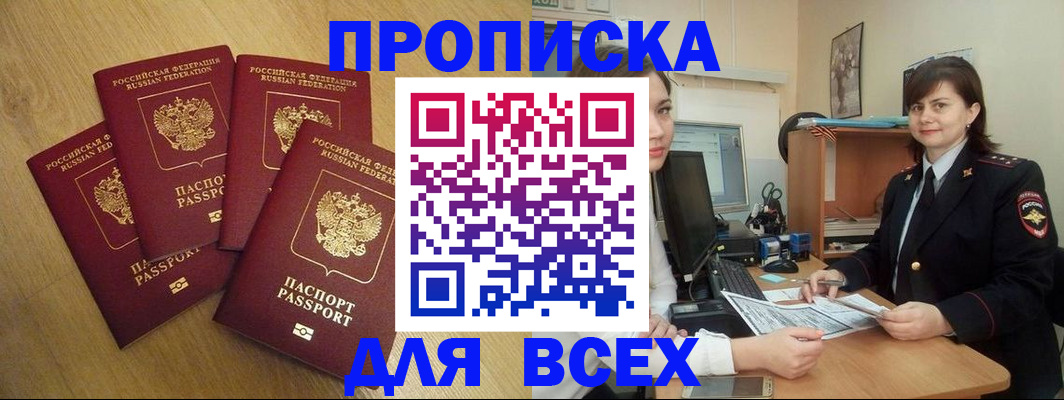 прописка ребенка в Яровом